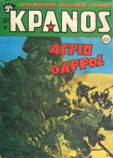 Κράνος τεύχος #450