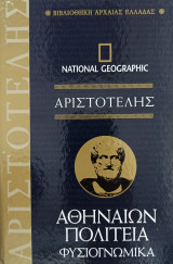Αριστοτέλης