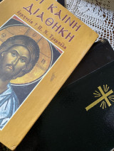 Η Καινή Διαθήκη μετά συντόμου ερμηνείας Χρυσόδετη (στην καθαρεύουσα) Εξαντλημένο