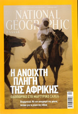 National Geographic Απρίλιος 2008