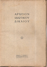 Αρχείον Ιδιωτικού Δικαίου τ. ΣΤ'
