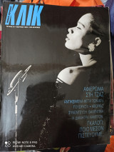 Κλικ τευχος 24