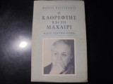 Ο καθρέφτης και το μαχαίρι