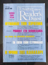 Επιλογες απο το Reader's Digest - τεύχος 8 Αυγουστος 1985