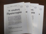 Η αληθινή Προϊστορία