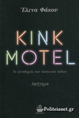 Kink Motel