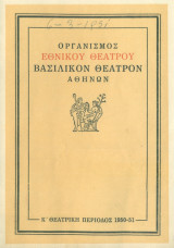 Αγία Ιωάννα. Εθνικό Θέατρο 1950-1951 (πρόγραμμα)