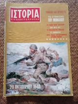Ιστορία Εικονογραφημένη Οκτώβριος 1968 Τεύχος 4