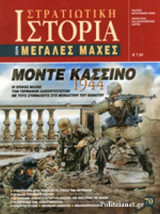 ΜΟΝΤΕ ΚΑΣΣΙΝΟ 1944