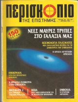 Περισκοπιο τευχος 150