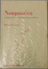 Νοημοσυνη