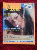 Περιοδικό Vita τεύχος 38 Ιούνιος 2000
