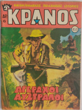 Κράνος (τεύχος 459)