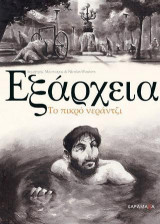 Εξάρχεια