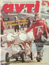 Περιοδικό Αντί 1998, Τεύχος 655