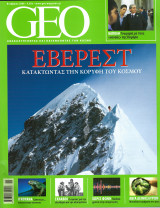 Περιοδικό Geo Νοέμβριος 2008