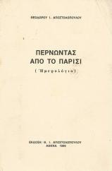 Το Πορτραίτο του Σπύρου Κεραμίδονα και άλλα πεζά