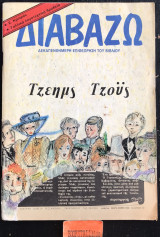 Διαβάζω τεύχος 62