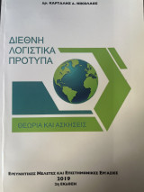 Διεθνή Λογιστικά Πρότυπα