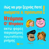 Πώς να μην ξεχνάς ποτέ ονόματα και πρόσωπα