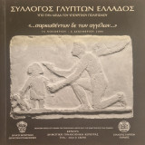 Σαρκωθεντων δε των αγγελων