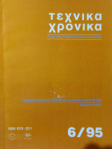Τεχνικά χρονικά 6/95