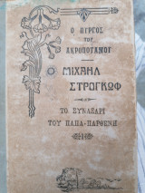 Ο πύργος του ακροποταμου