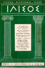Ιλισός - τεύχος 3 - 1956