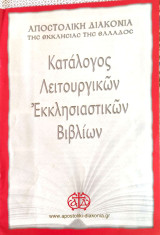 Κατάλογος Λειτουργικών Εκκλησιαστικών Βιβλίων