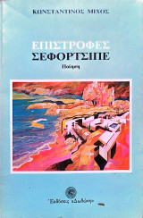 Επιστροφές