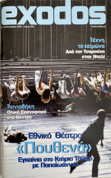 Περιοδικό Exodos - Τεύχος 695 (8-15 Οκτωβρίου 2009)