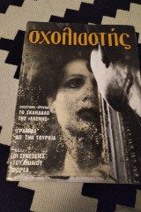 Σχολιαστής τέυχος 19
