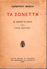 Τα σονέττα