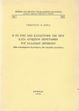 Η Εν Έτει 1822 Καταστροφή Της Χίου Κατά Άγνωστον Περιγραφή Του Ολλανδού Προξένου