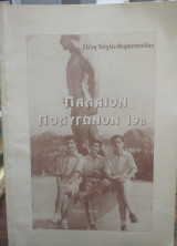 Παλαιόν Πολύγωνον 19β