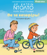 Θα τα καταφέρω!: Τόσο απλά