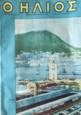 Ο Ήλιος - Τευχος 508 - Ιουνιου 1954
