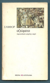 Αξιώματα