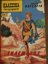 Κλασσικά Εικονογραφημένα