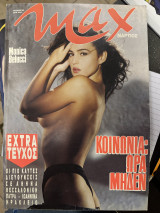 Maxim τεύχος 36 (Μάρτιος 1993)