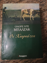 Οι χωριάτες