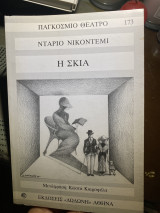 Η σκιά