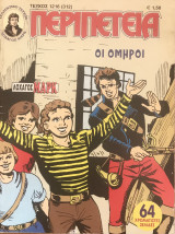 Περιπέτεια (Λοχαγός Μάρκ) #1216
