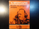 Θεωρία του ιστορικού υλισμού