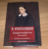 Δαιμονισμένοι
