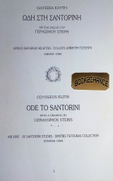 Ωδη στη Σαντορινη -Ode to Santorini Ελυτης