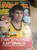 Μπλεκ τεύχος 431