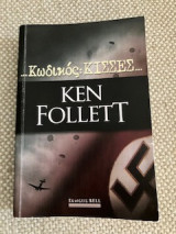 Κωδικός: Κίσσες...