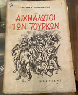 Αιχμάλωτοι των Τούρκων