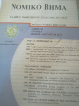 Νομικό Βημα τόμος 58 τεύχος 6